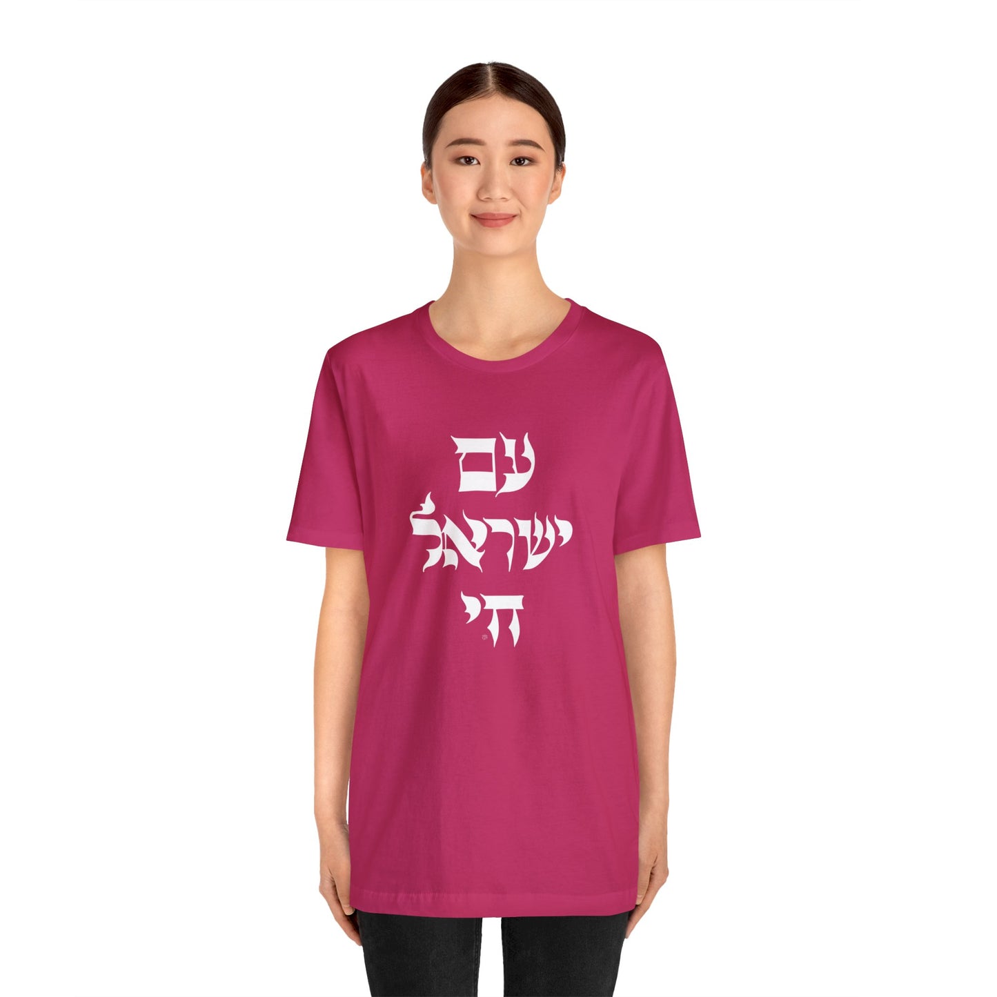 Am Yisrael Chai