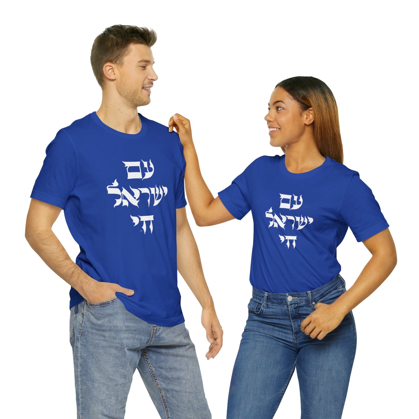 Am Yisrael Chai