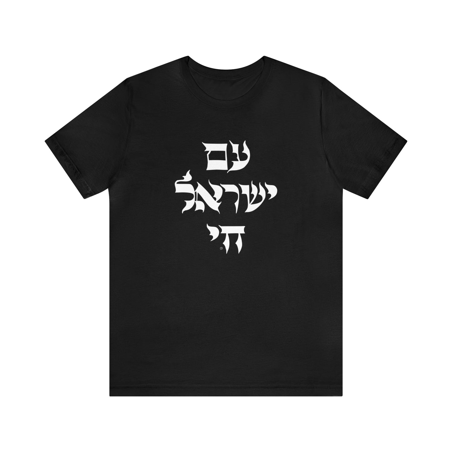 Am Yisrael Chai