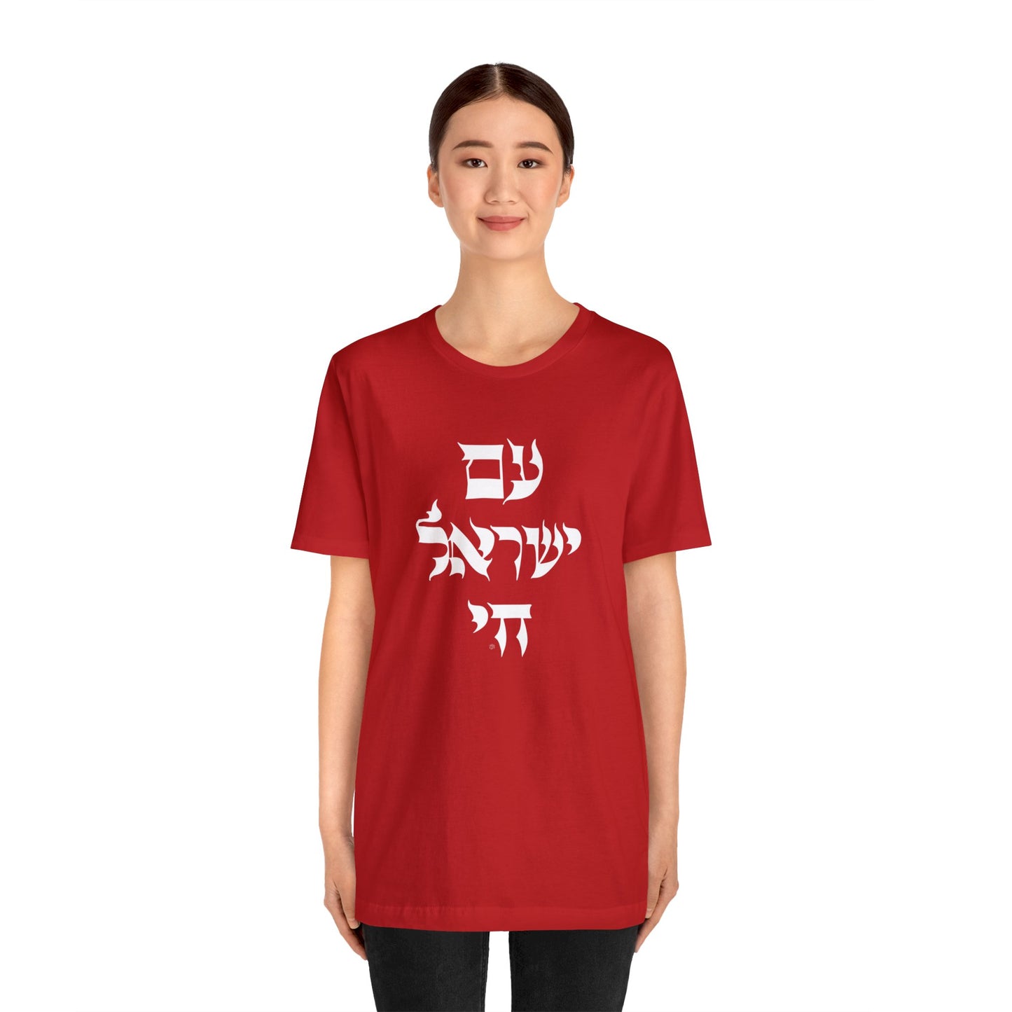 Am Yisrael Chai