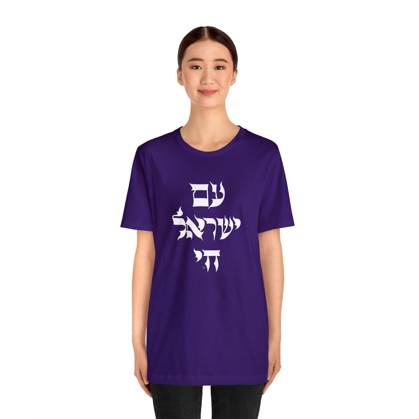 Am Yisrael Chai