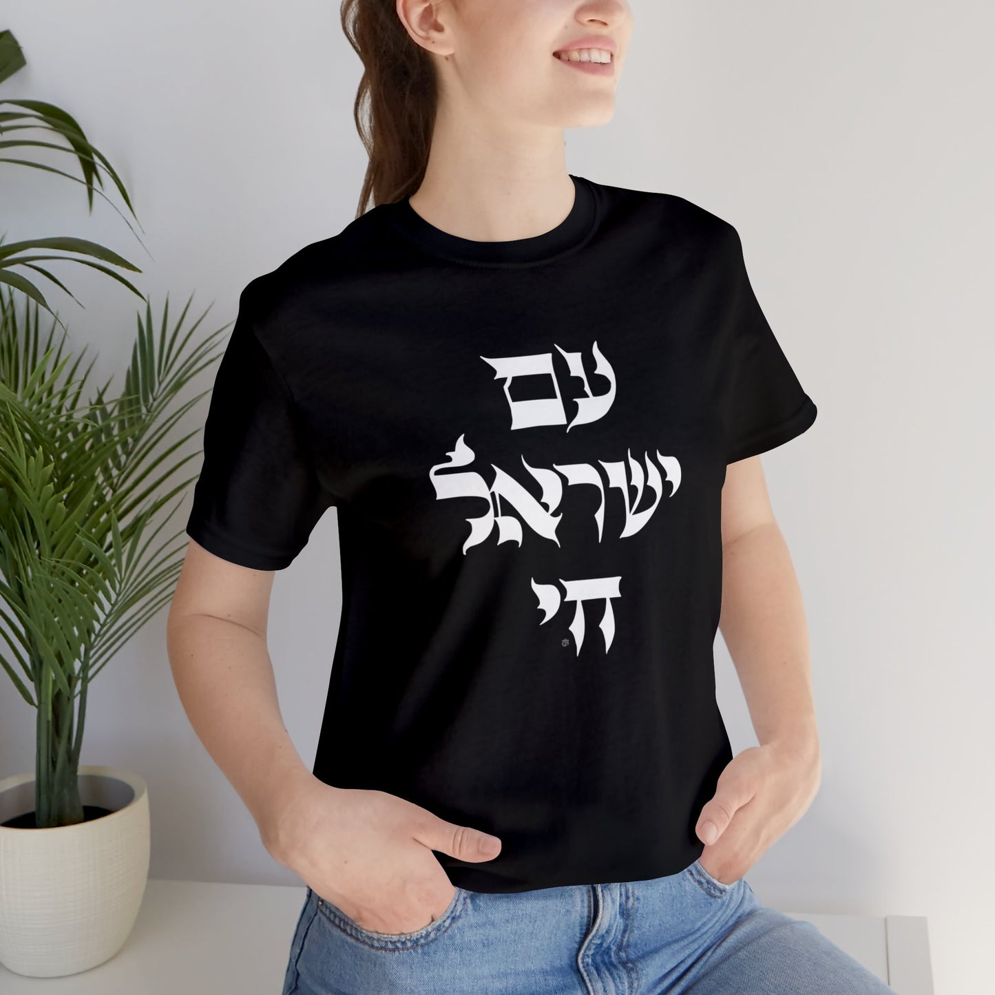 Am Yisrael Chai