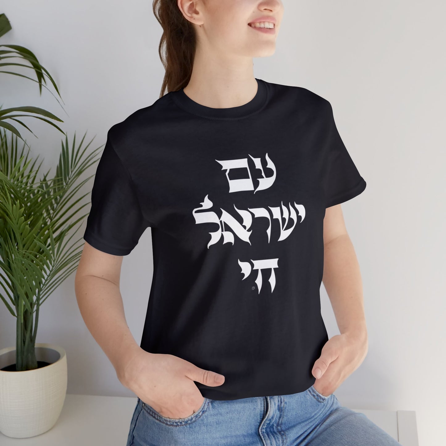 Am Yisrael Chai