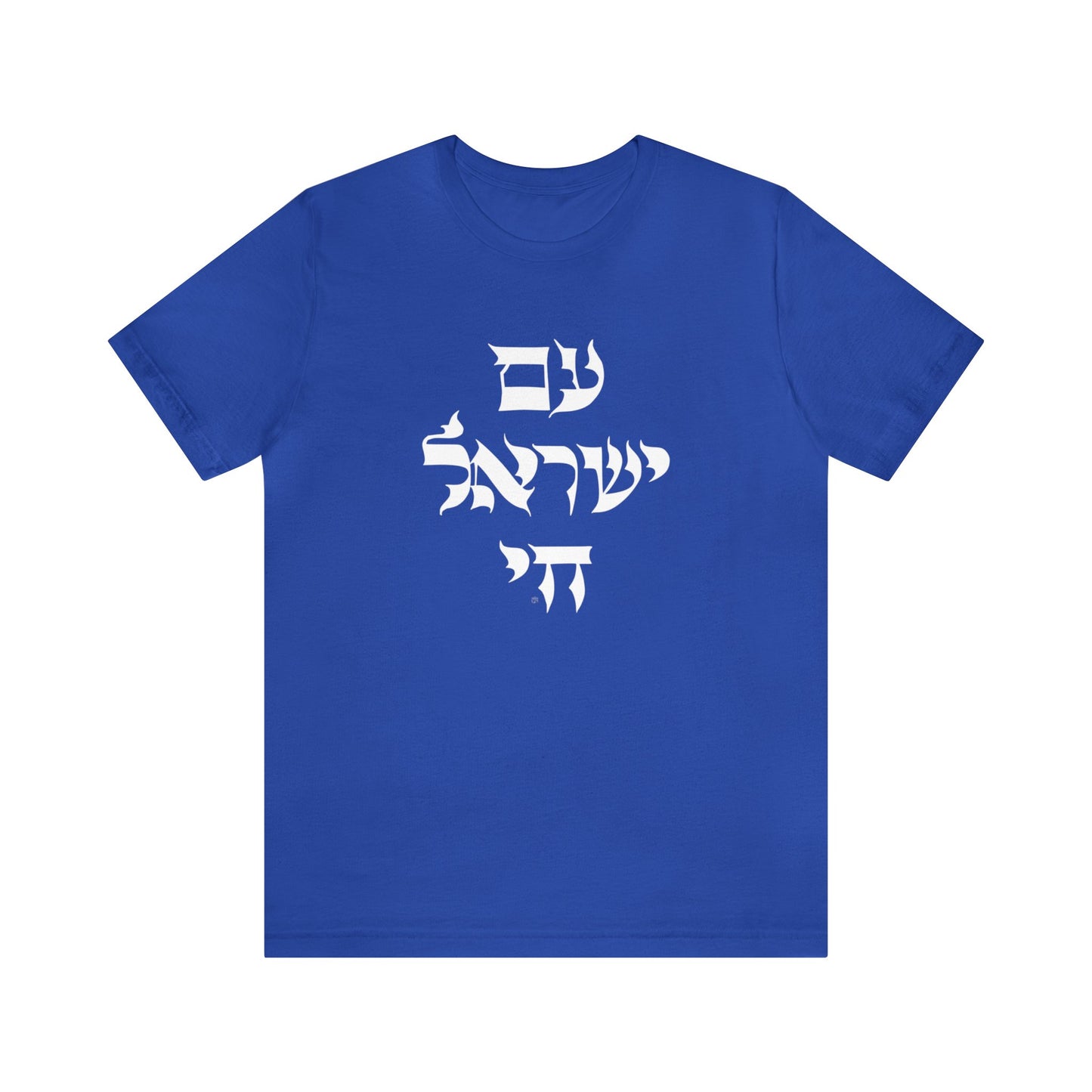 Am Yisrael Chai