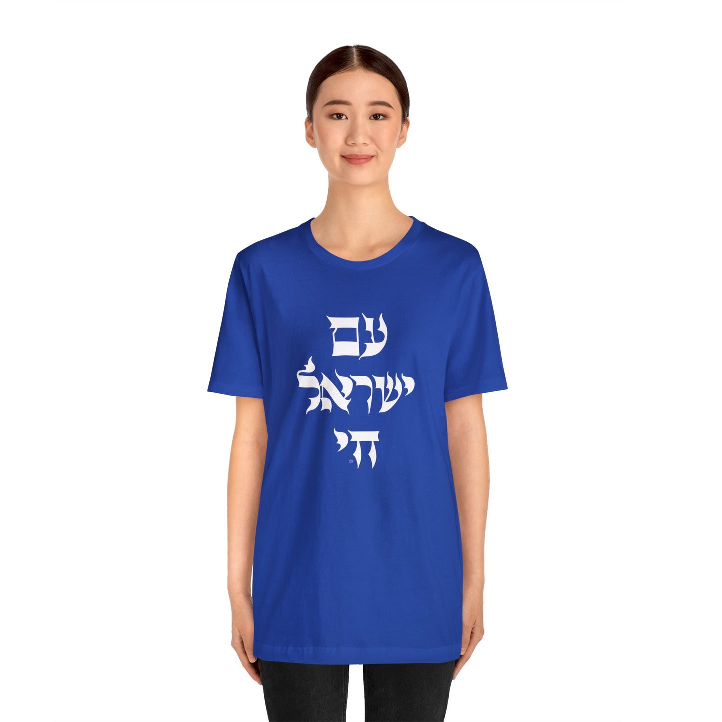 Am Yisrael Chai
