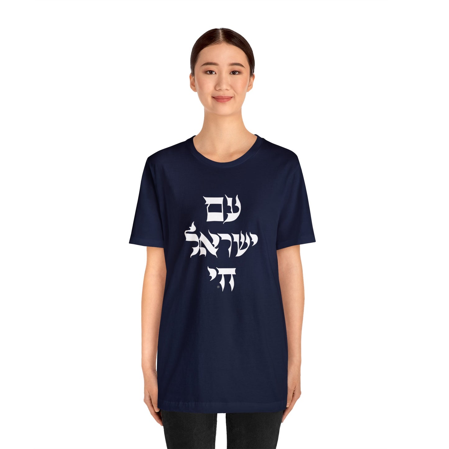 Am Yisrael Chai