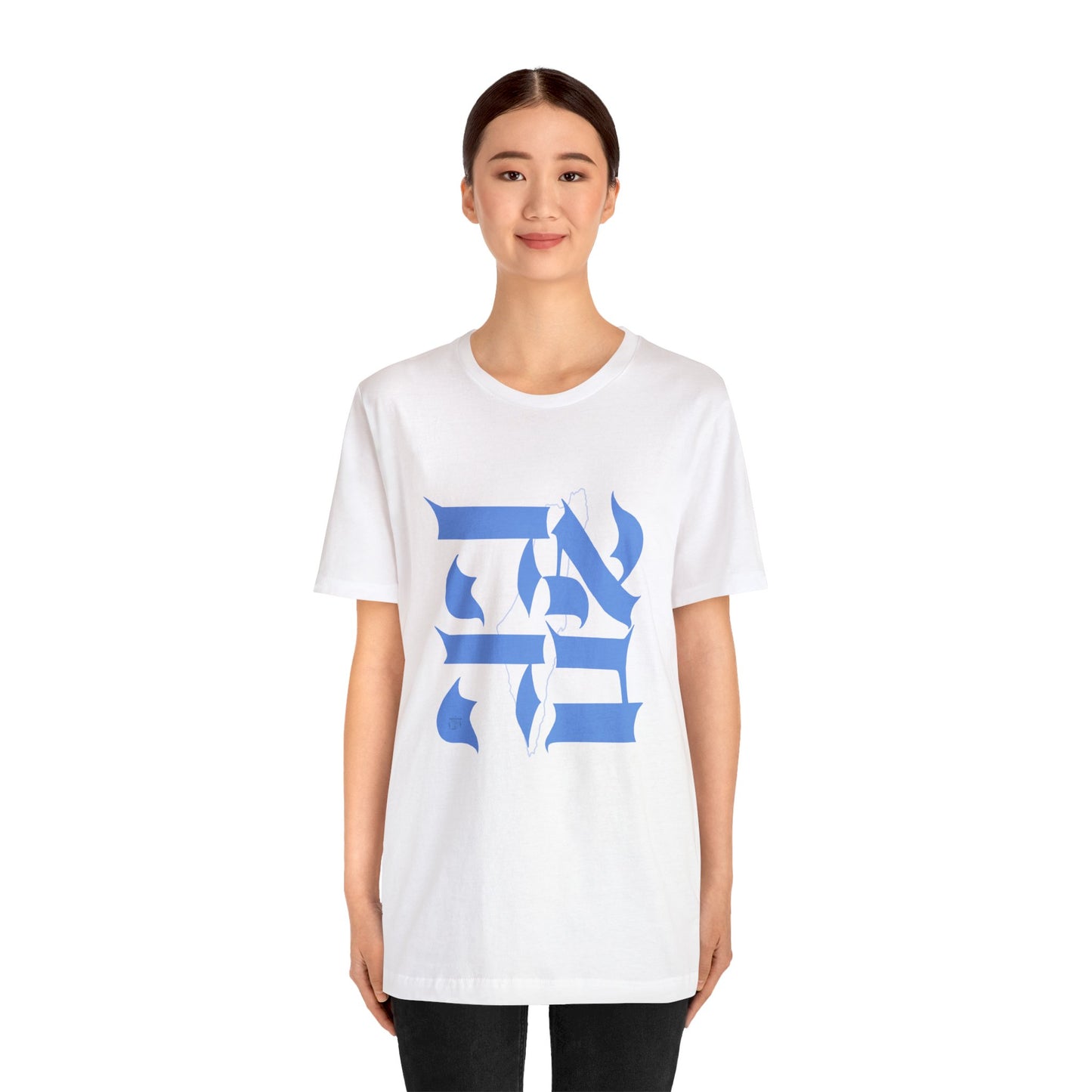 Ahava Love Israel T-shirt - Blue Lettering
