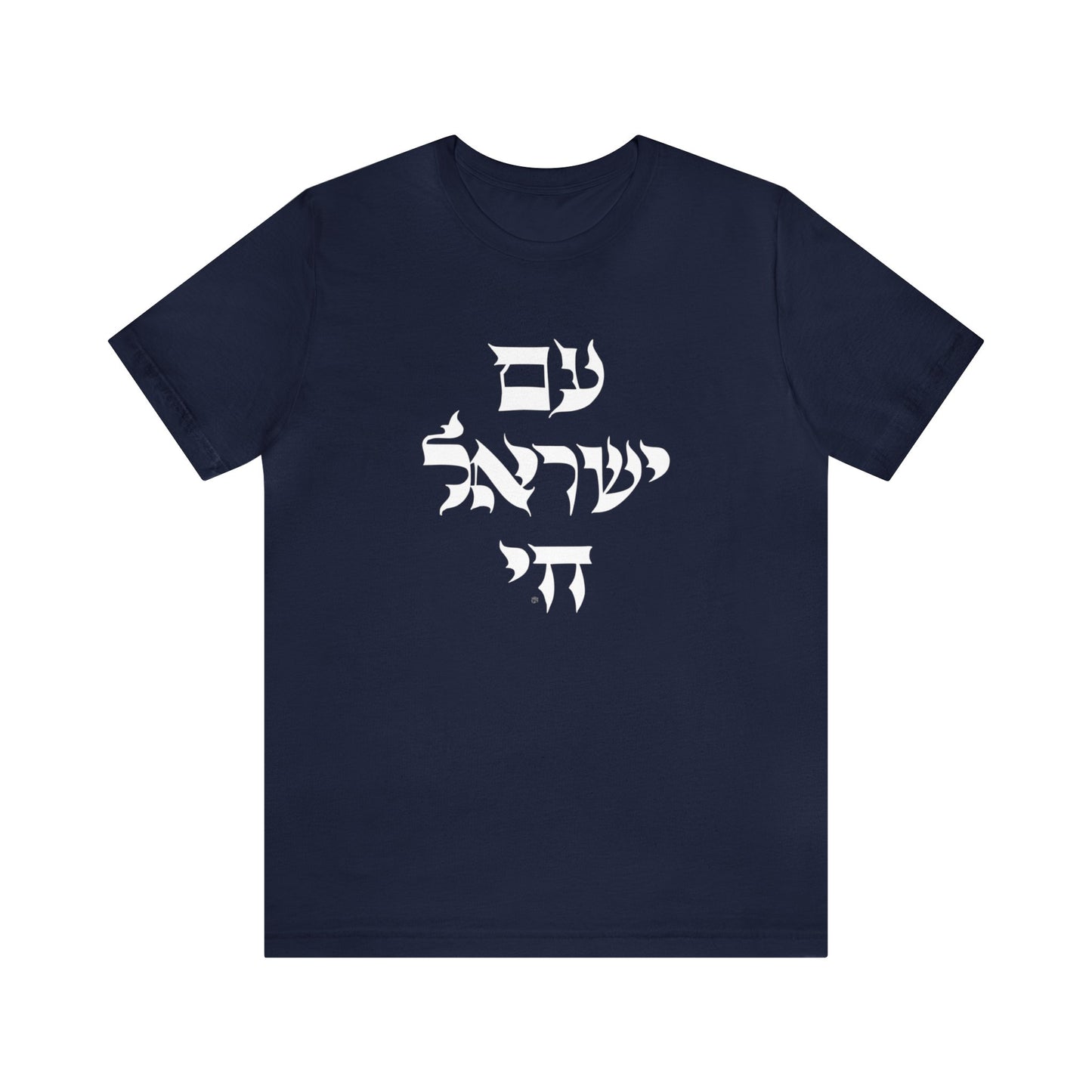 Am Yisrael Chai