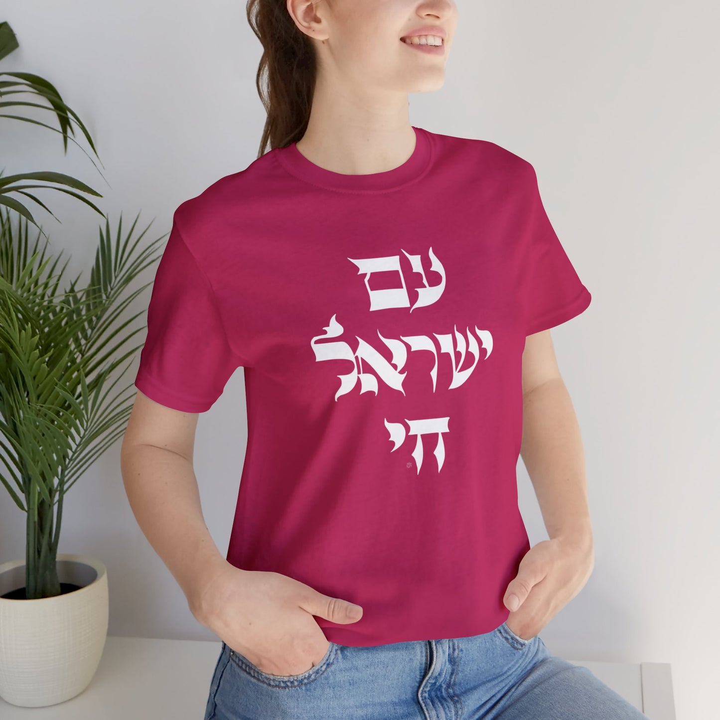 Am Yisrael Chai
