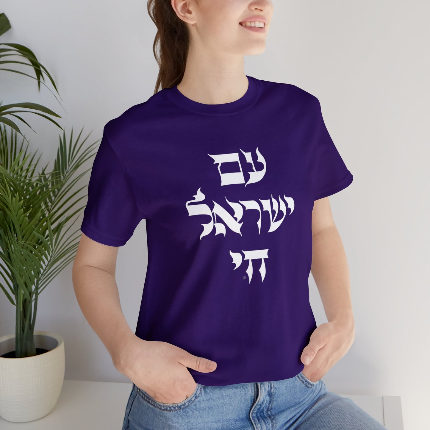 Am Yisrael Chai