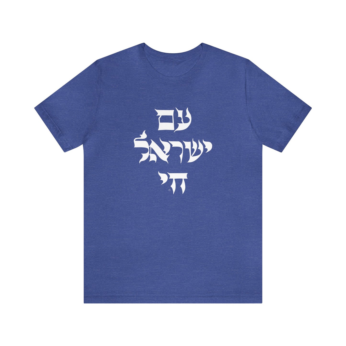 Am Yisrael Chai