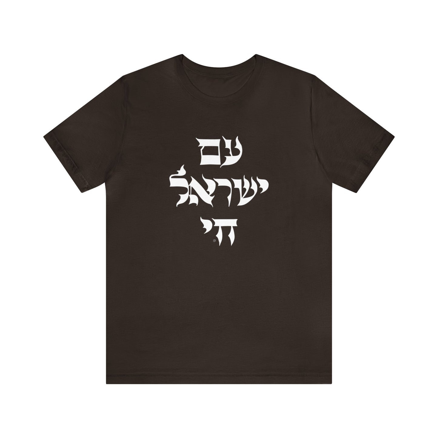 Am Yisrael Chai