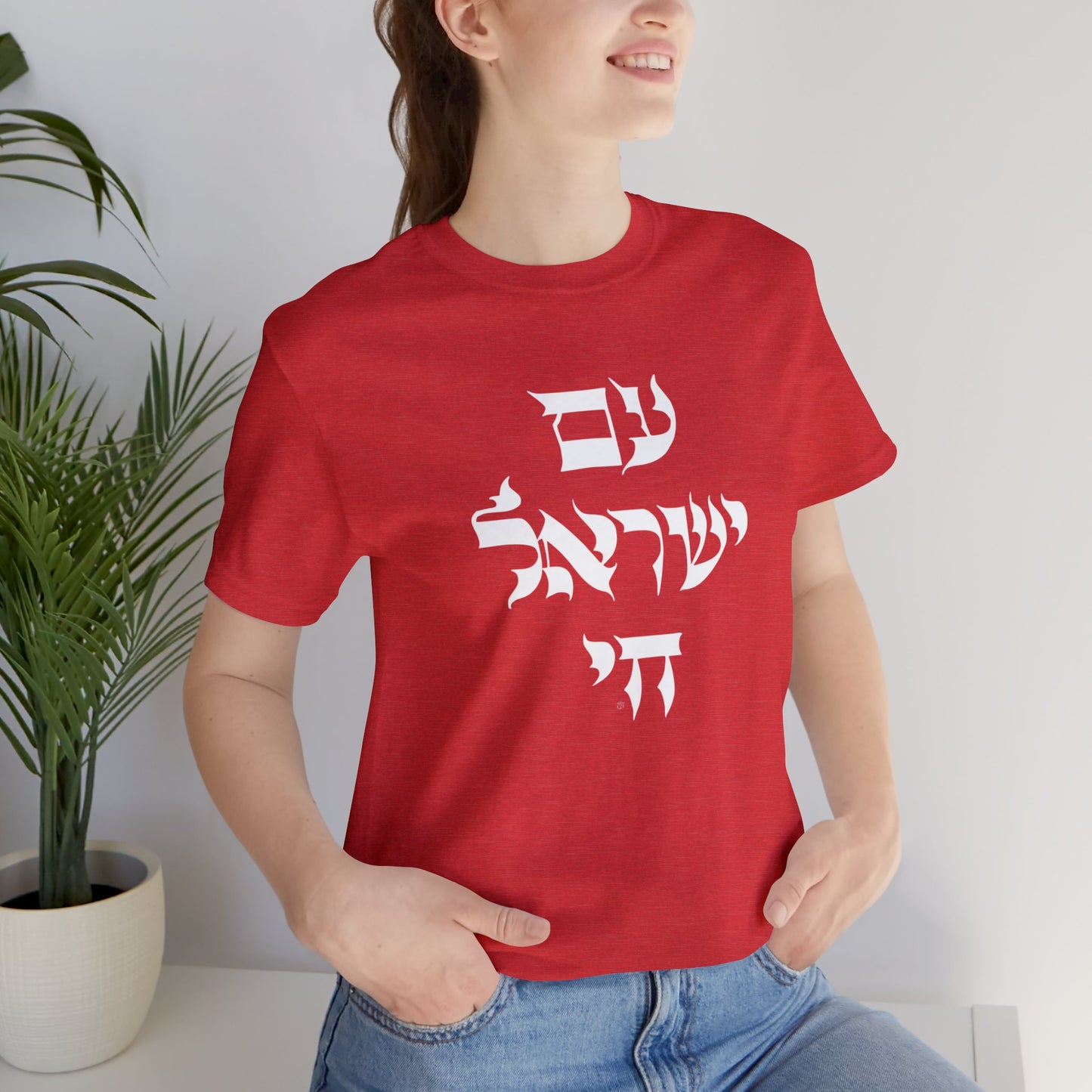 Am Yisrael Chai