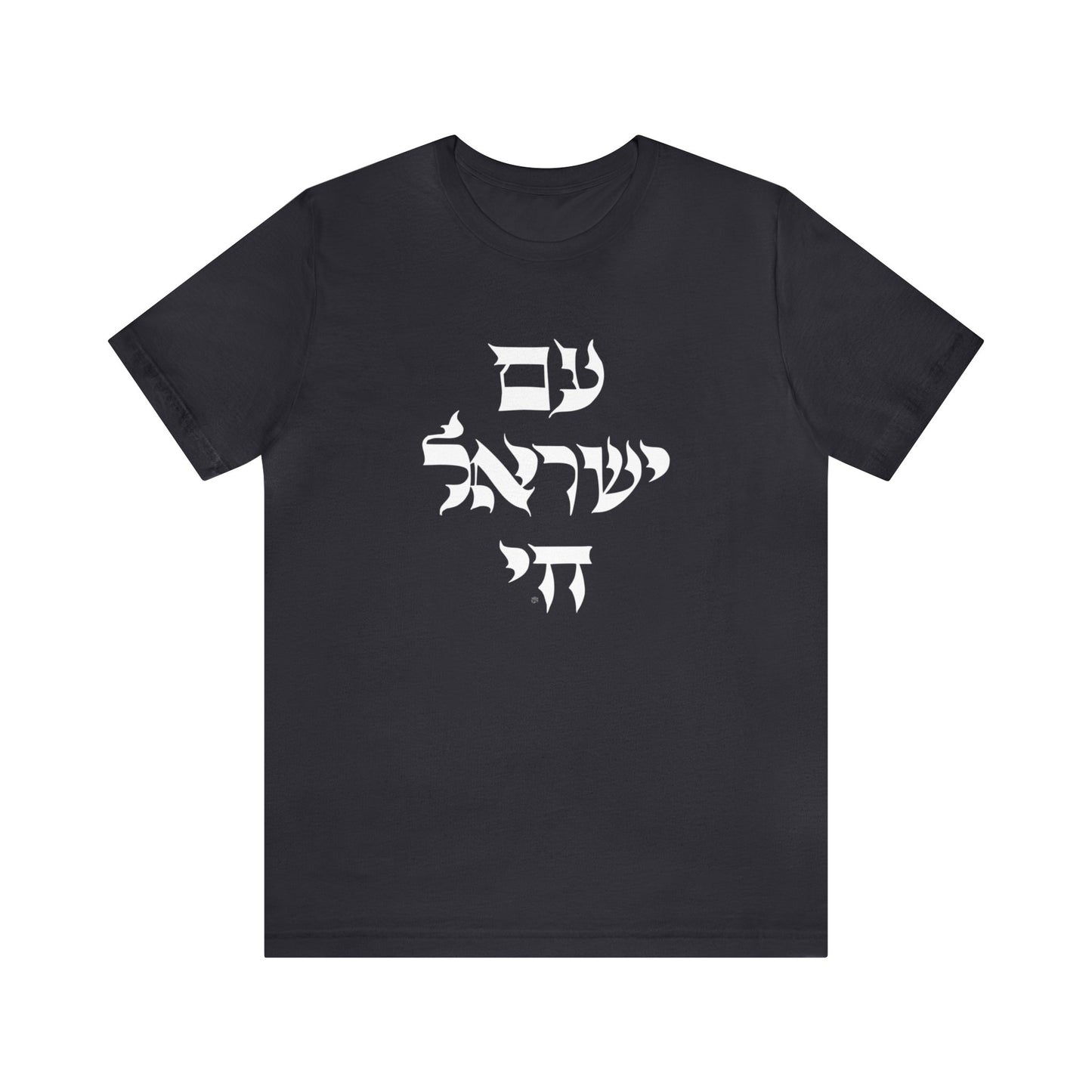 Am Yisrael Chai
