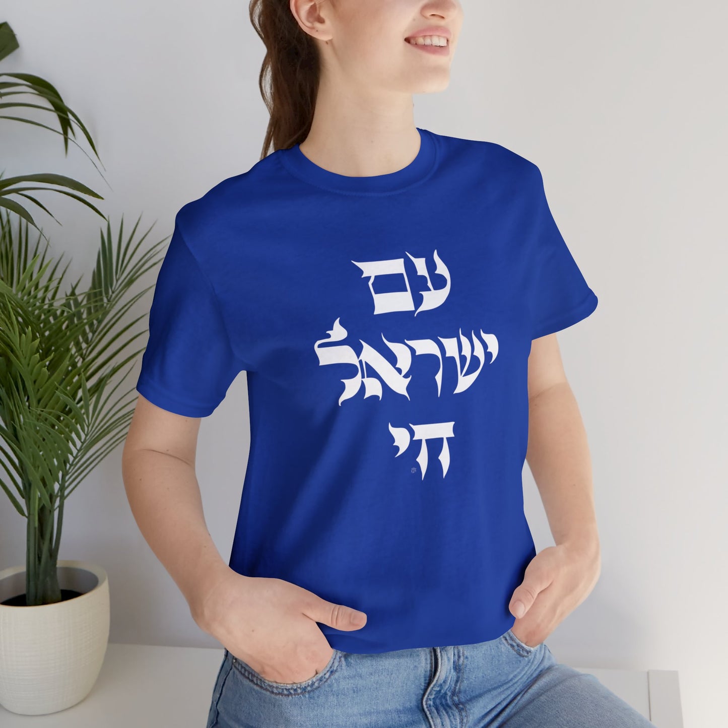 Am Yisrael Chai