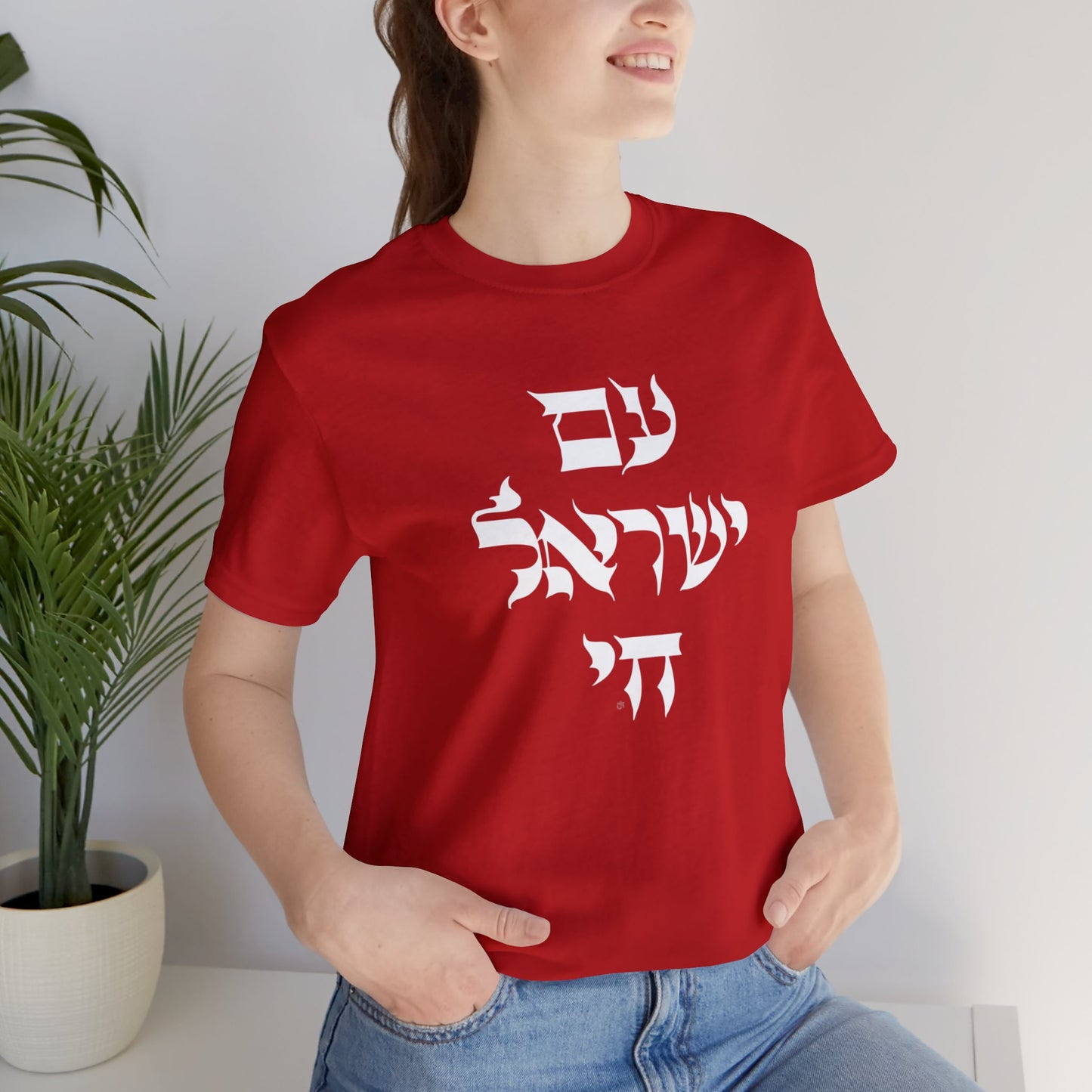 Am Yisrael Chai