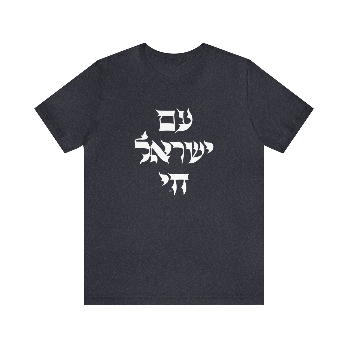Am Yisrael Chai