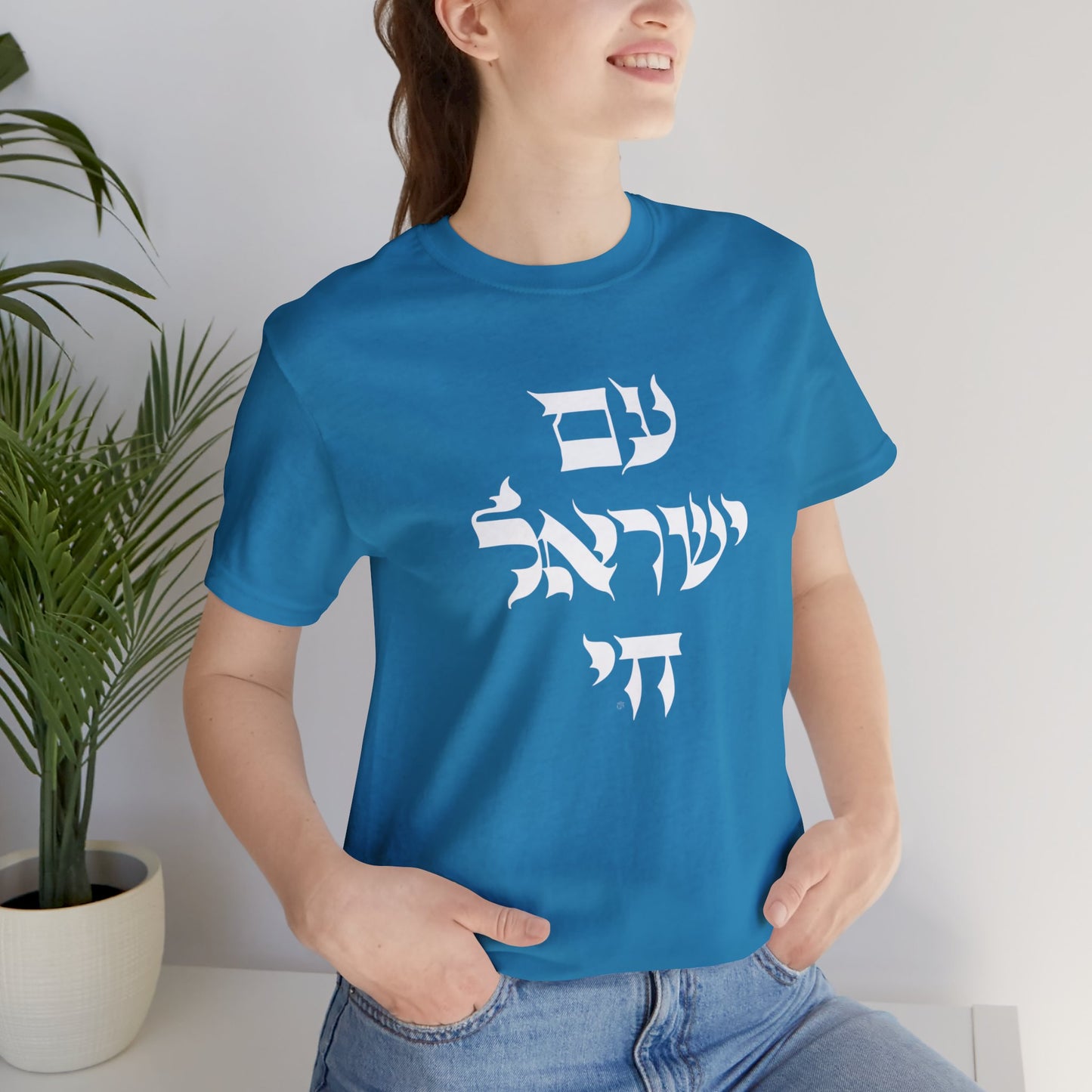 Am Yisrael Chai