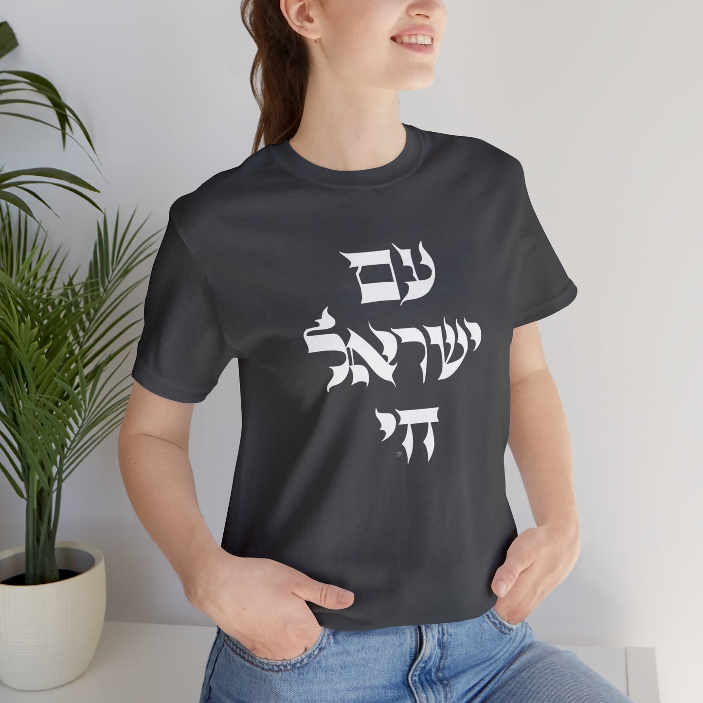 Am Yisrael Chai