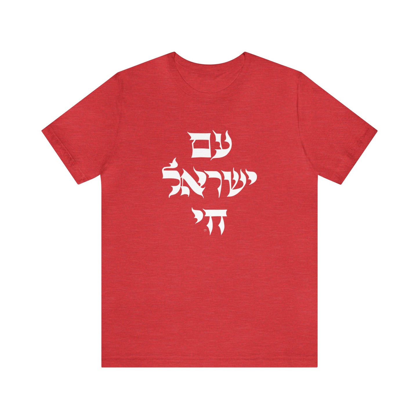Am Yisrael Chai