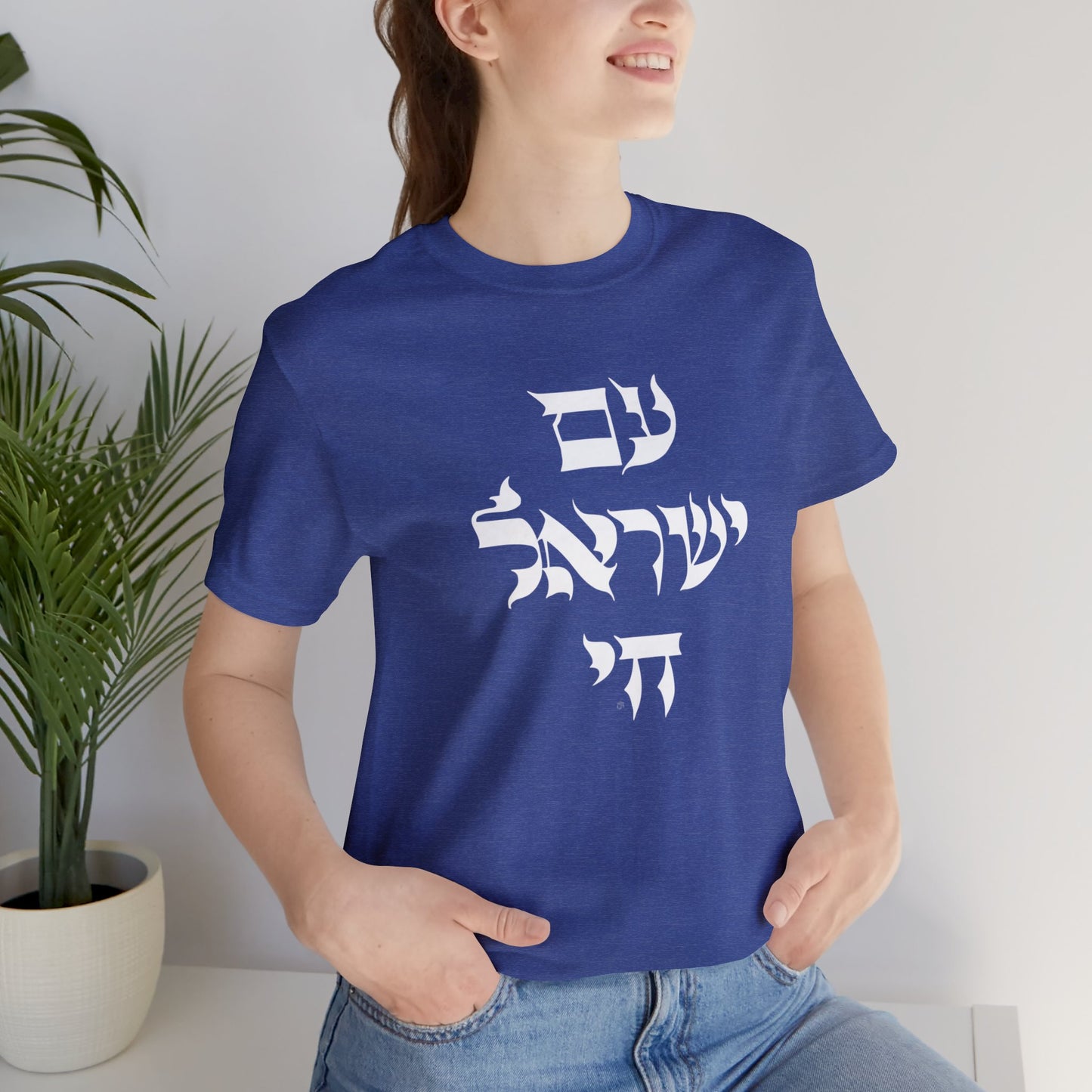 Am Yisrael Chai