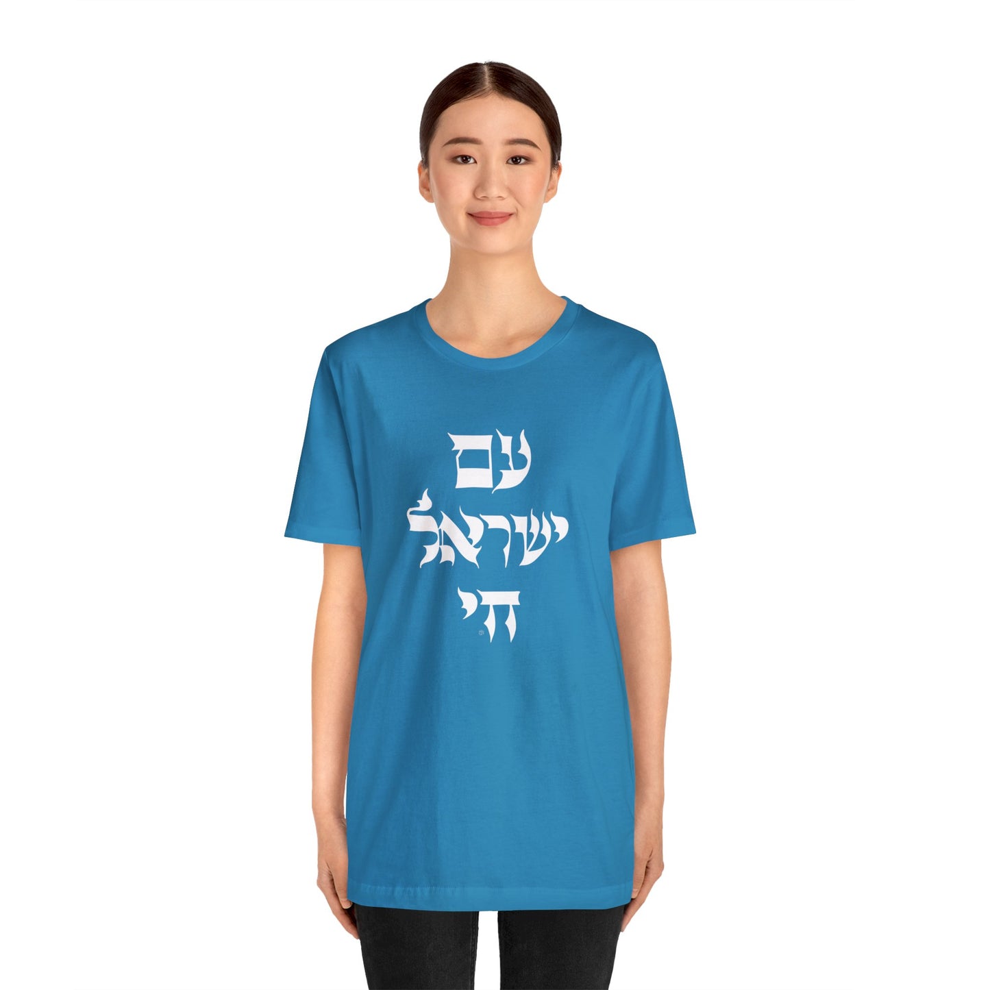Am Yisrael Chai