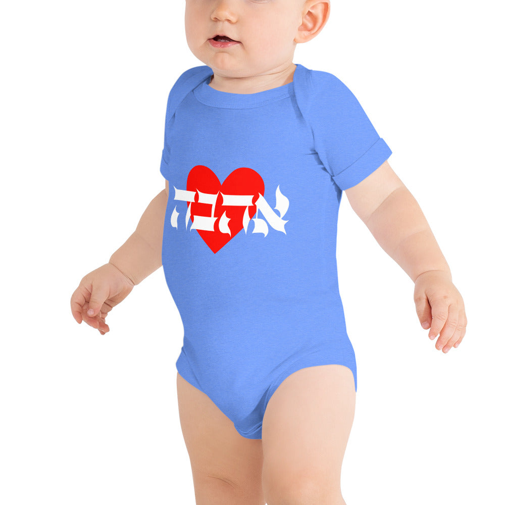 Love (Ahava) Baby short sleeve one piece