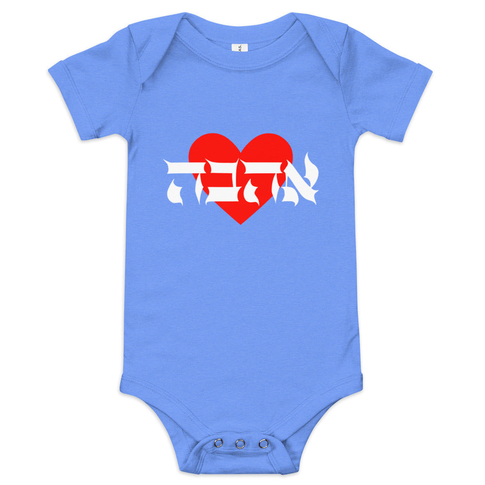 Love (Ahava) Baby short sleeve one piece