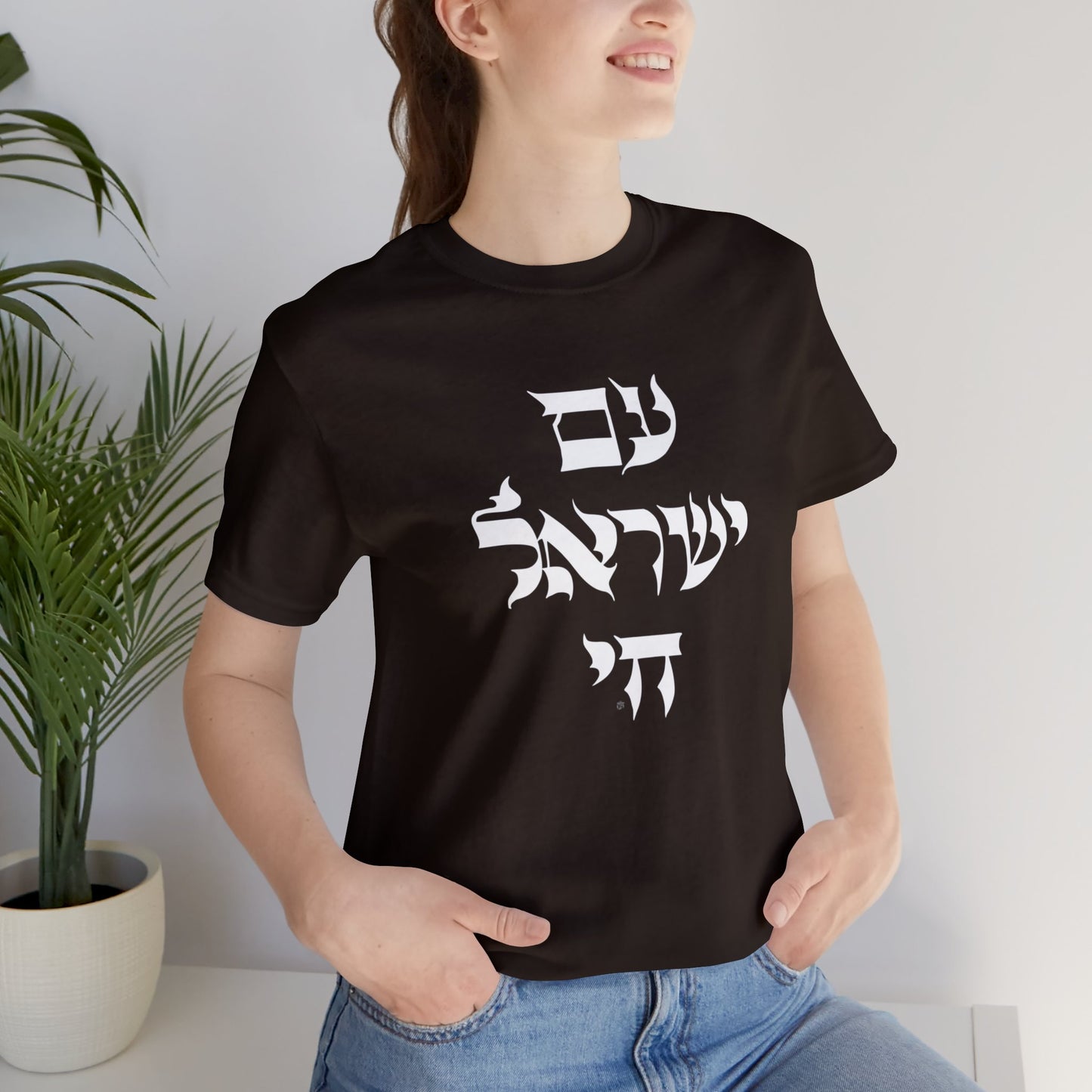 Am Yisrael Chai