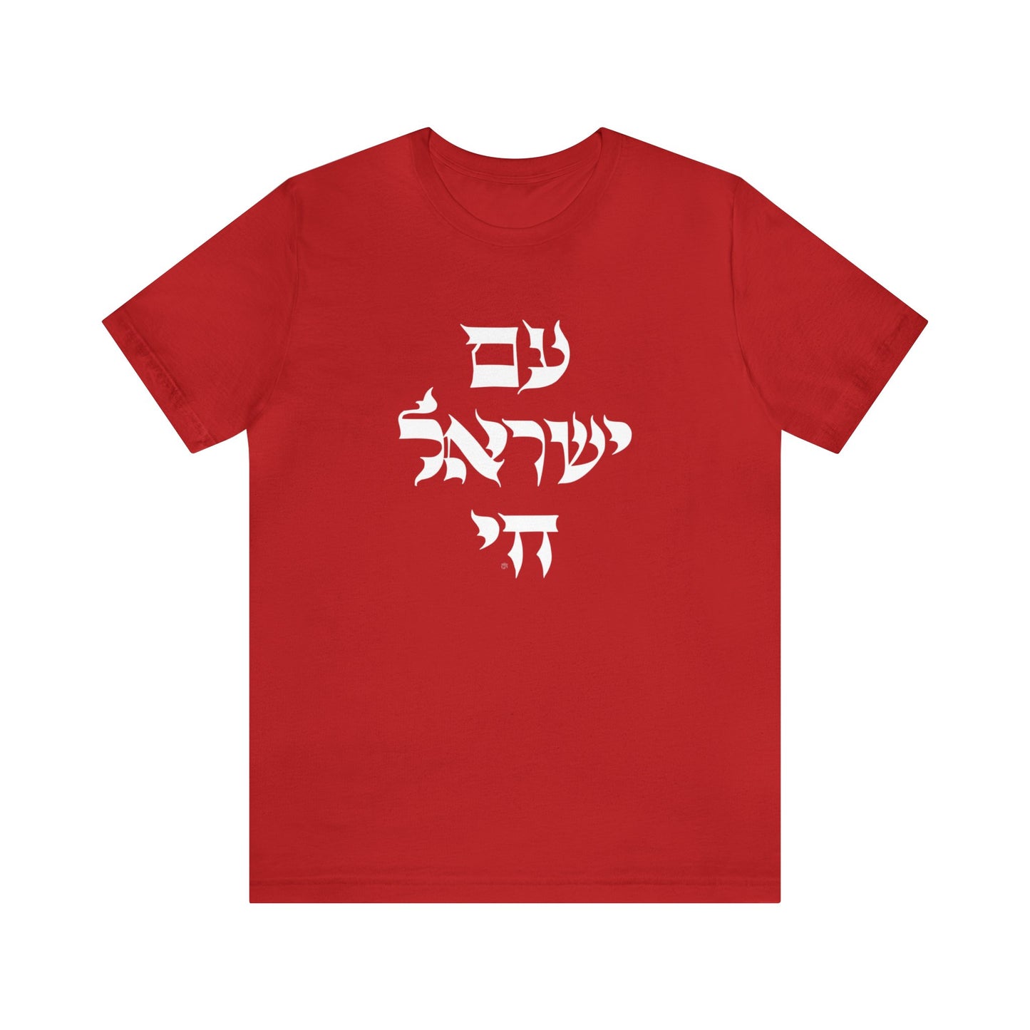 Am Yisrael Chai