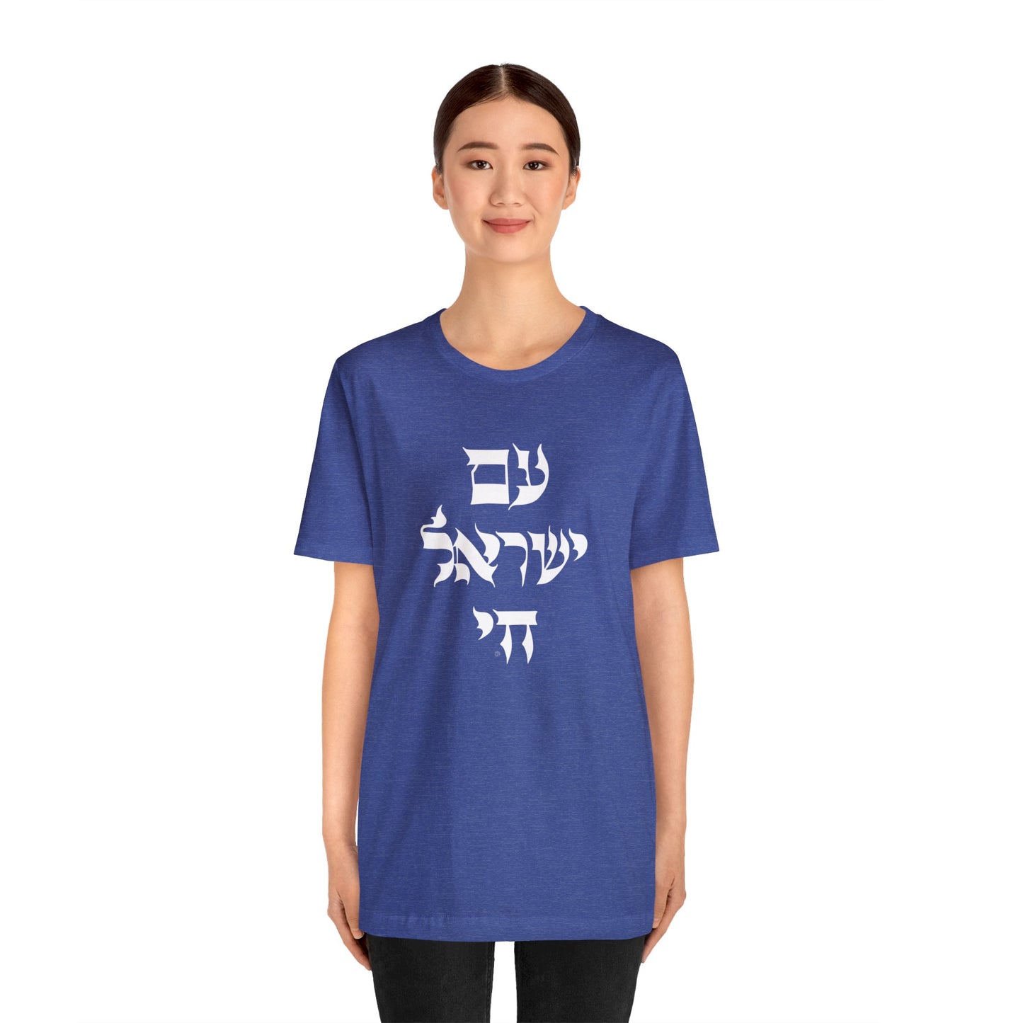 Am Yisrael Chai