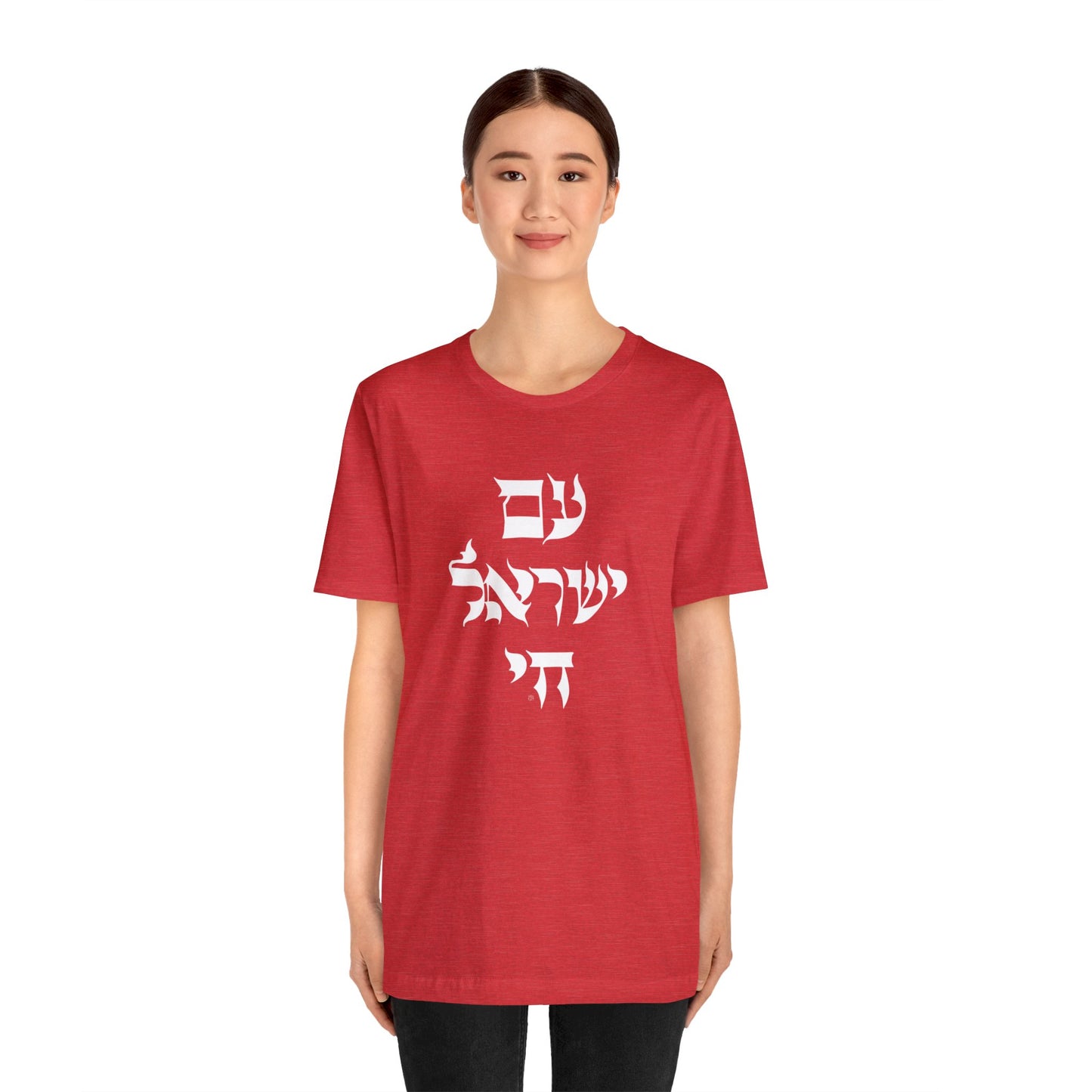 Am Yisrael Chai
