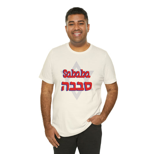 Sababa Hebrew Jersey Short Sleeve Tee