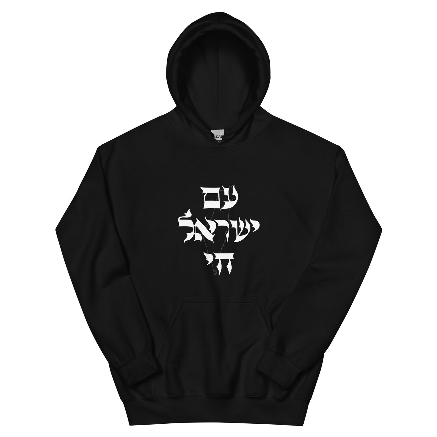 Am Yisrael Chai (Unisex Hoodie)