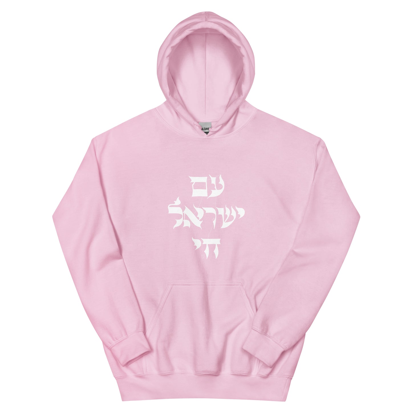 Am Yisrael Chai (Unisex Hoodie)